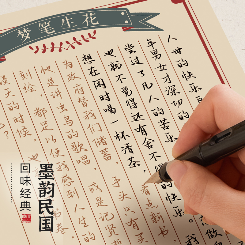 成人手写体字帖行楷民国经典男生女生高中生大学生行书练字帖散文