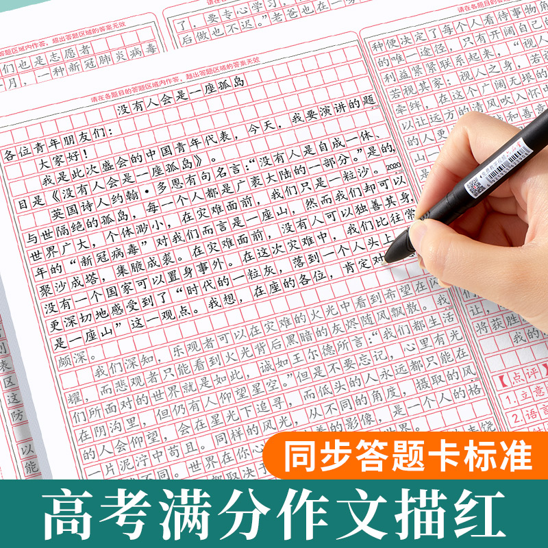 高考语文作文描红字帖2023年答题卡临摹初高中专用楷书衡水体