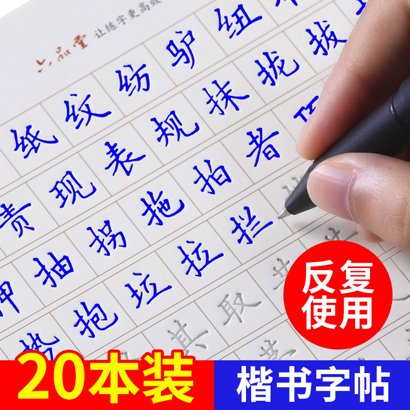 正楷凹槽字帖楷书练字神器速成21天男女生字体漂亮手写字硬笔书法