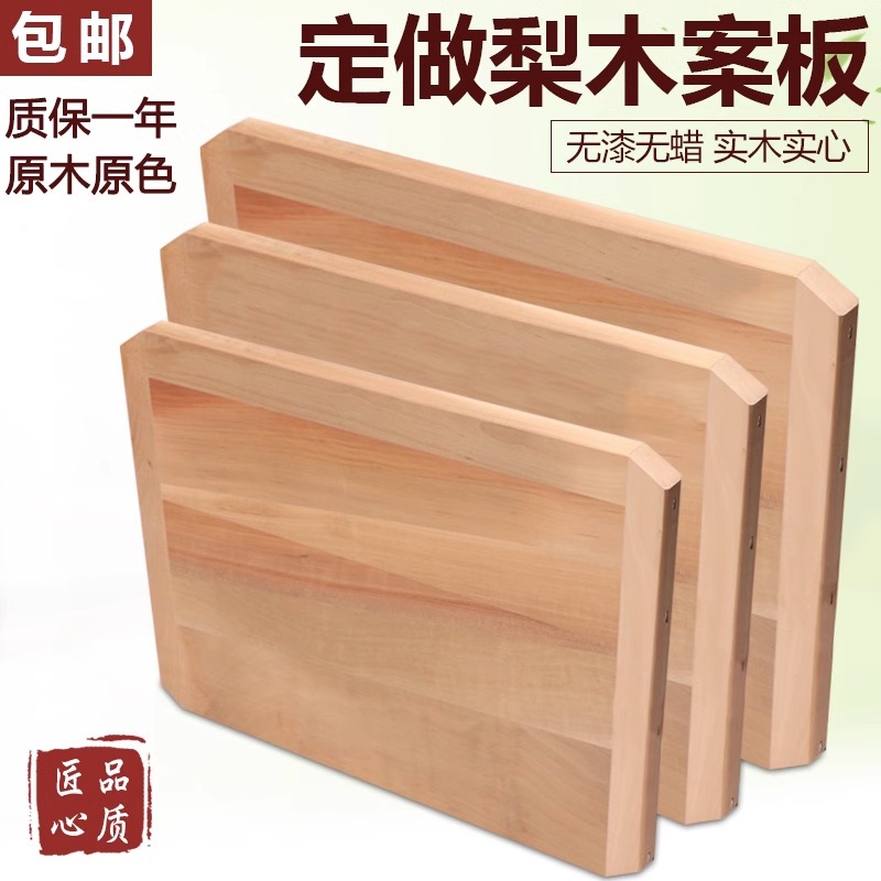 定做硬梨木砧板刀板切菜板实木菜板家用厨房面板占板粘板案板定制