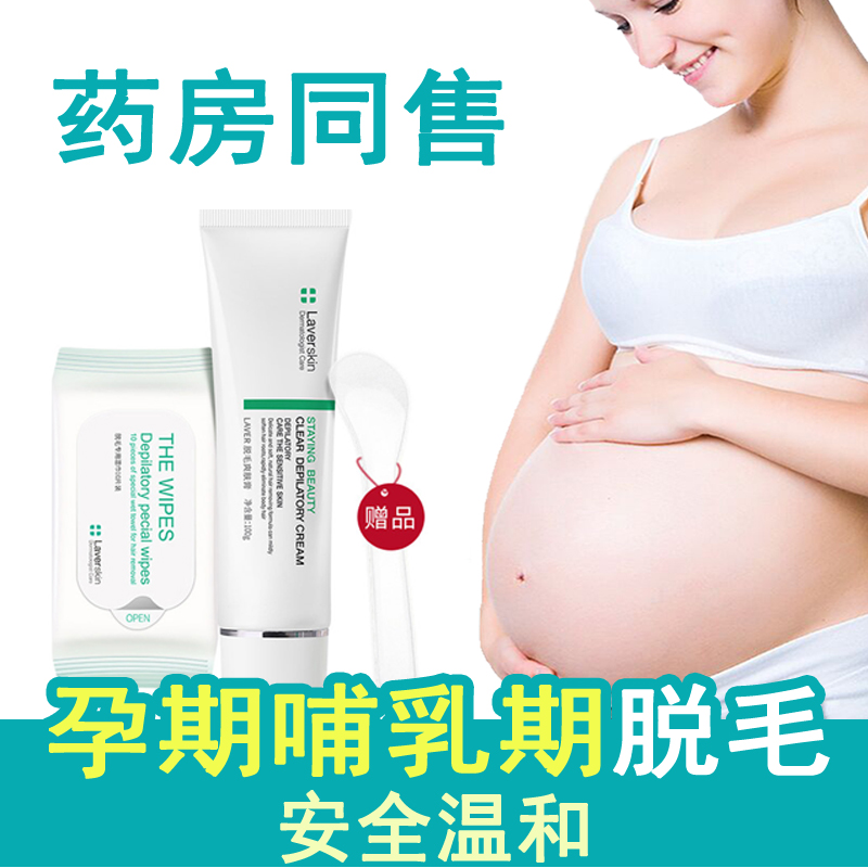 孕妇脱毛膏专用怀孕期可用私处腿毛女腋下神器哺乳期腿毛学生全身