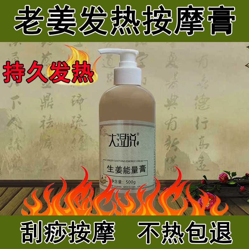 老姜膏按摩发热能量膏生姜疗肩颈背腿头疗关节推背刮痧美容院