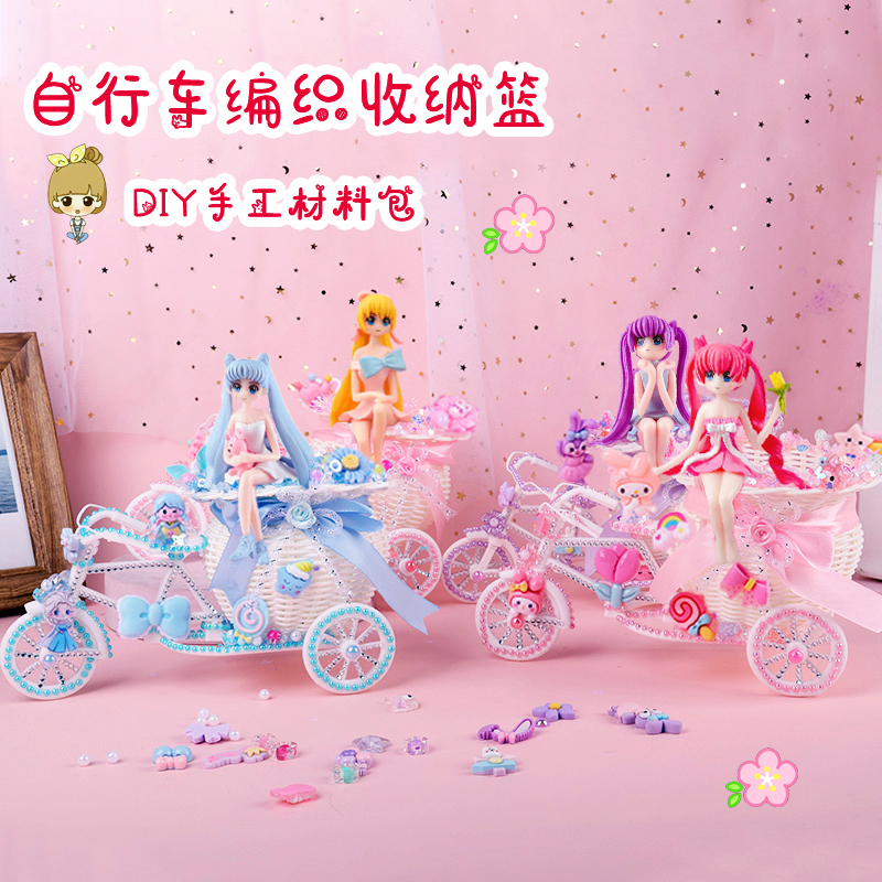 儿童手工diy材料包女孩玩具自行车编制收纳篮奶油胶制作笔筒套装 