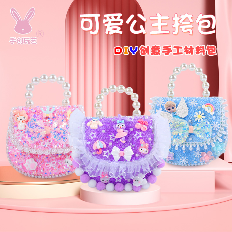 儿童diy珍珠装饰粘贴可爱公主钻石手提小挎包六一手工玩具材料包