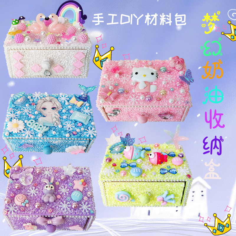 儿童手工DIY创意收纳盒卡通饰品粘贴画粉色奶油胶材料包幼儿玩具