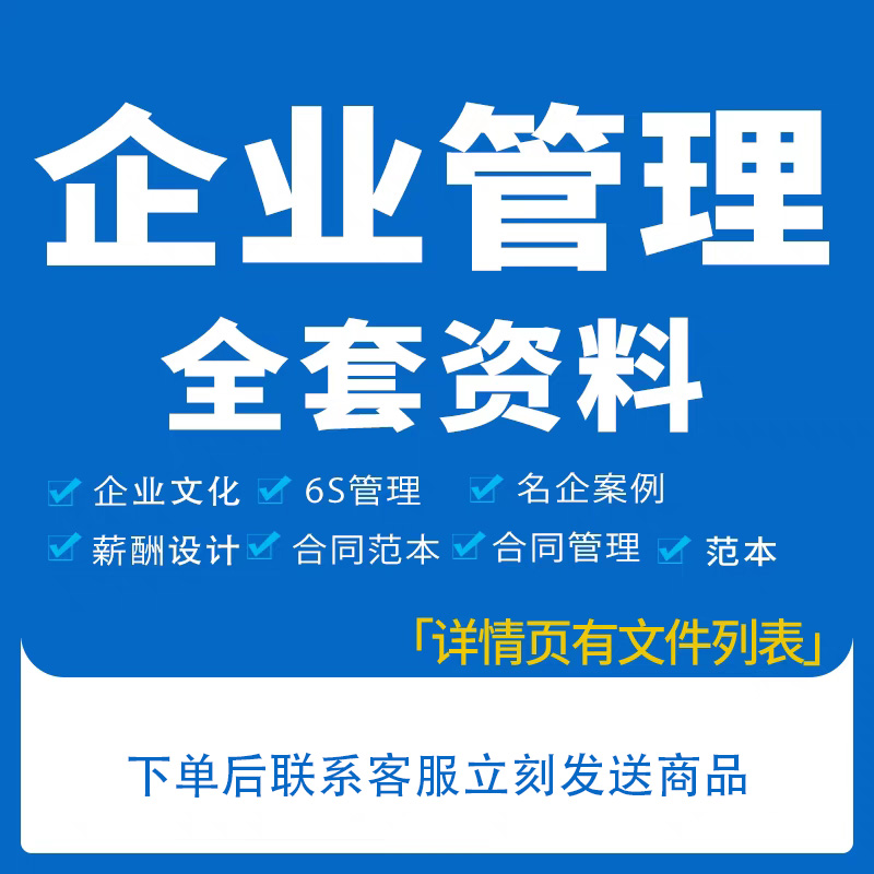 公司企业规章制度管理资料人力资源文本