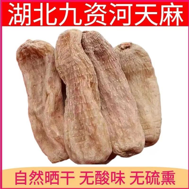 【精选天麻】2500克/500克湖北九资河干天麻无硫熏营养滋补包汤