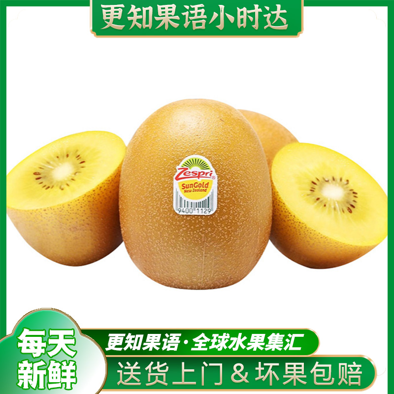 【更知果语沁芳苑】佳沛金奇果（1颗）