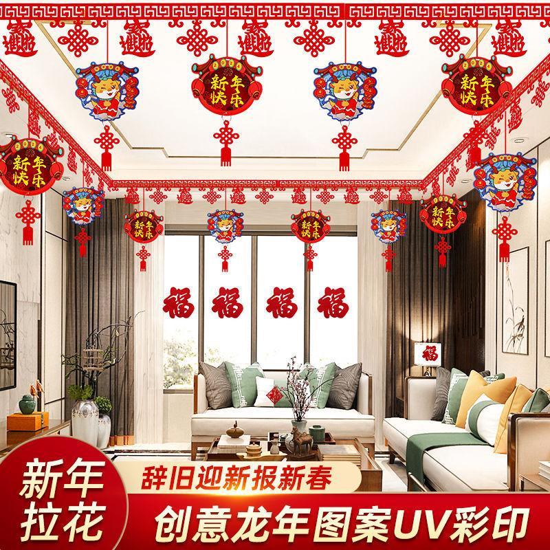 龙年新年拉花2024春节元旦元宵客厅布置装饰商场布置拉花生肖挂LX