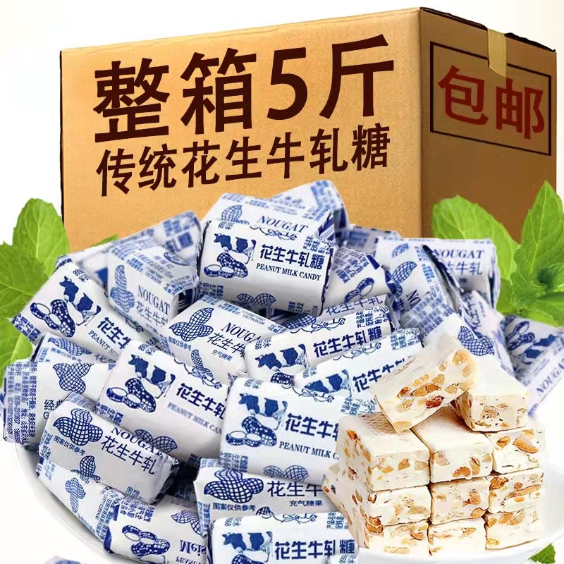 [小扬哥专属]三只羊老式花生牛轧糖正宗牛扎奶糖结婚喜糖怀旧小零