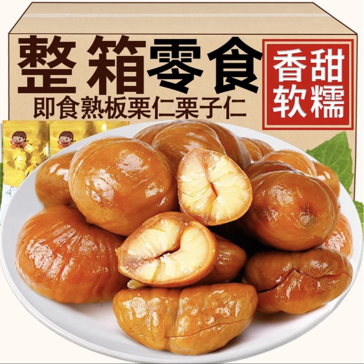 [小扬哥专属]三只羊甜糯甘栗仁即食板栗仁熟栗子仁去皮油非糖炒栗