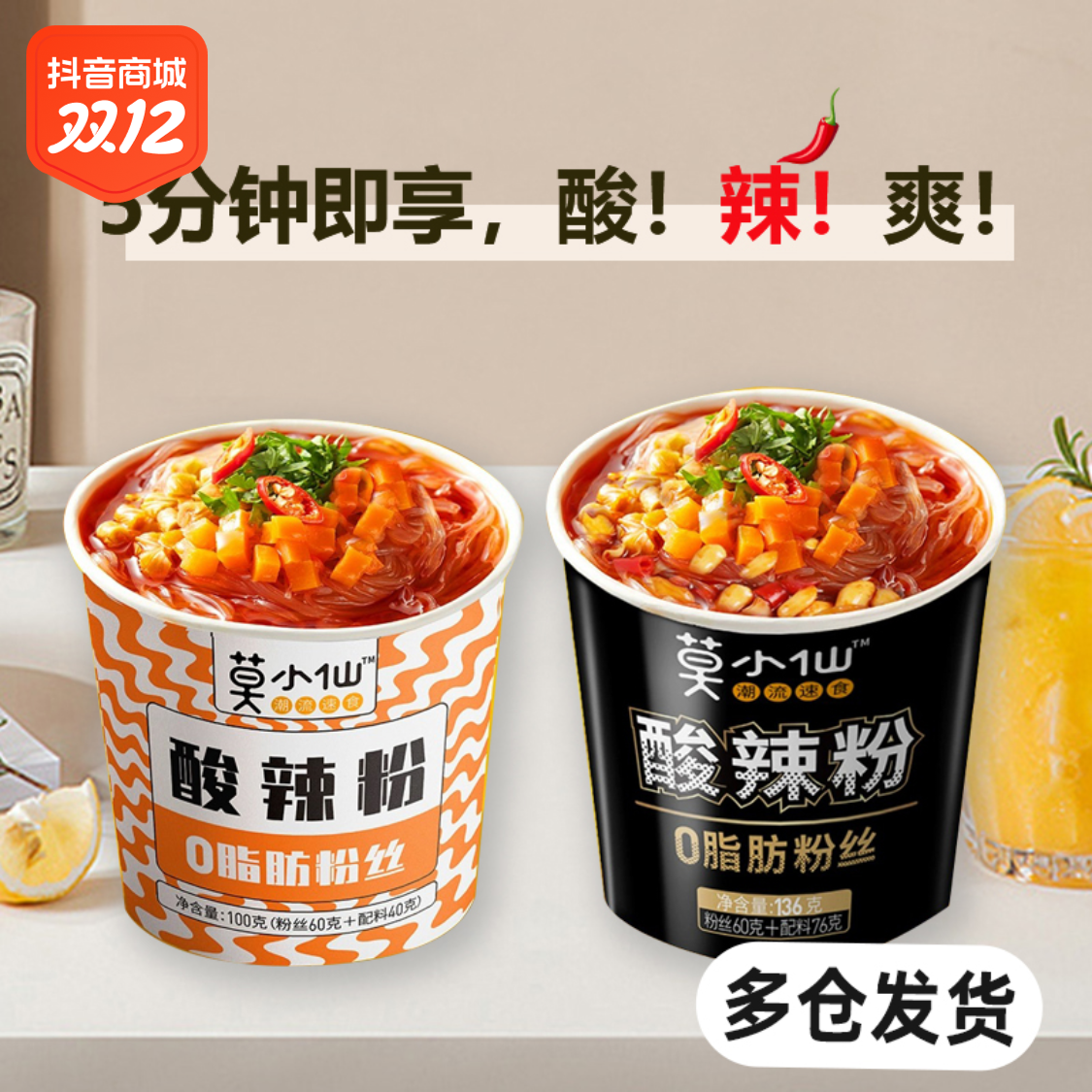 莫小仙 甄选美味黑金酸辣粉桶装重庆小面兰州拉面牛肉面冲泡即食