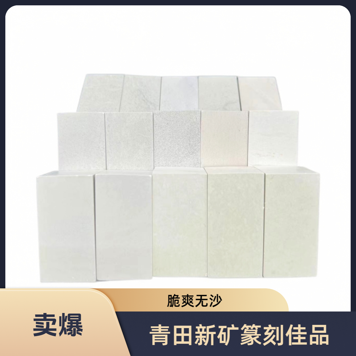 新矿刀感爽脆无钉无沙练习石天花板2.5✖️5的40个
