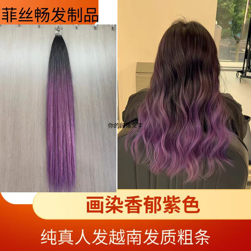 无折头羽毛巴黎画染越南发持久不伤发可烫可一次性卷理发店批发