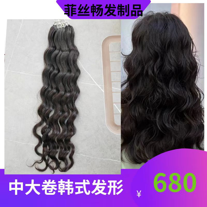 无折头编织羊毛卷 水波纹卷发舒适越南发持久不伤发可染潮色