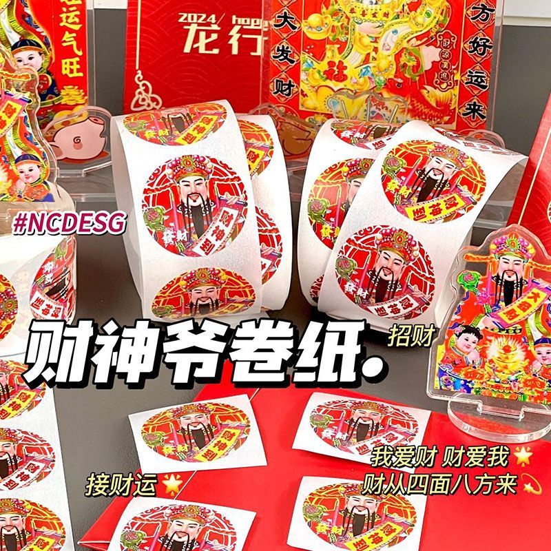 网红爆款财神爷卷卷贴高颜值好运招财装饰手账封口贴学生贴