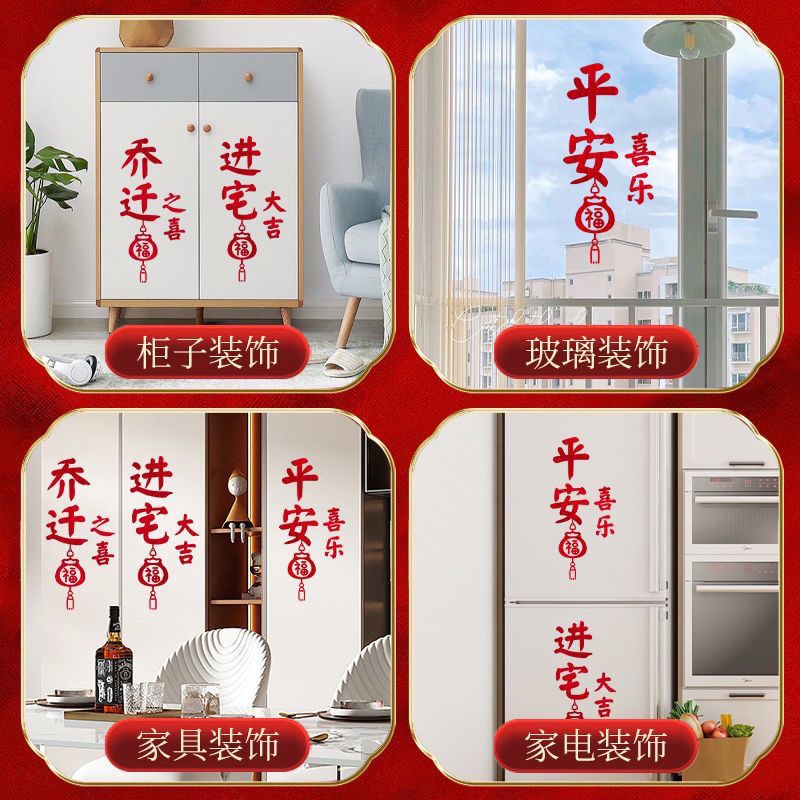 平安喜乐春节过年气氛中国结福袋装饰客厅玻璃门窗户房间墙贴纸