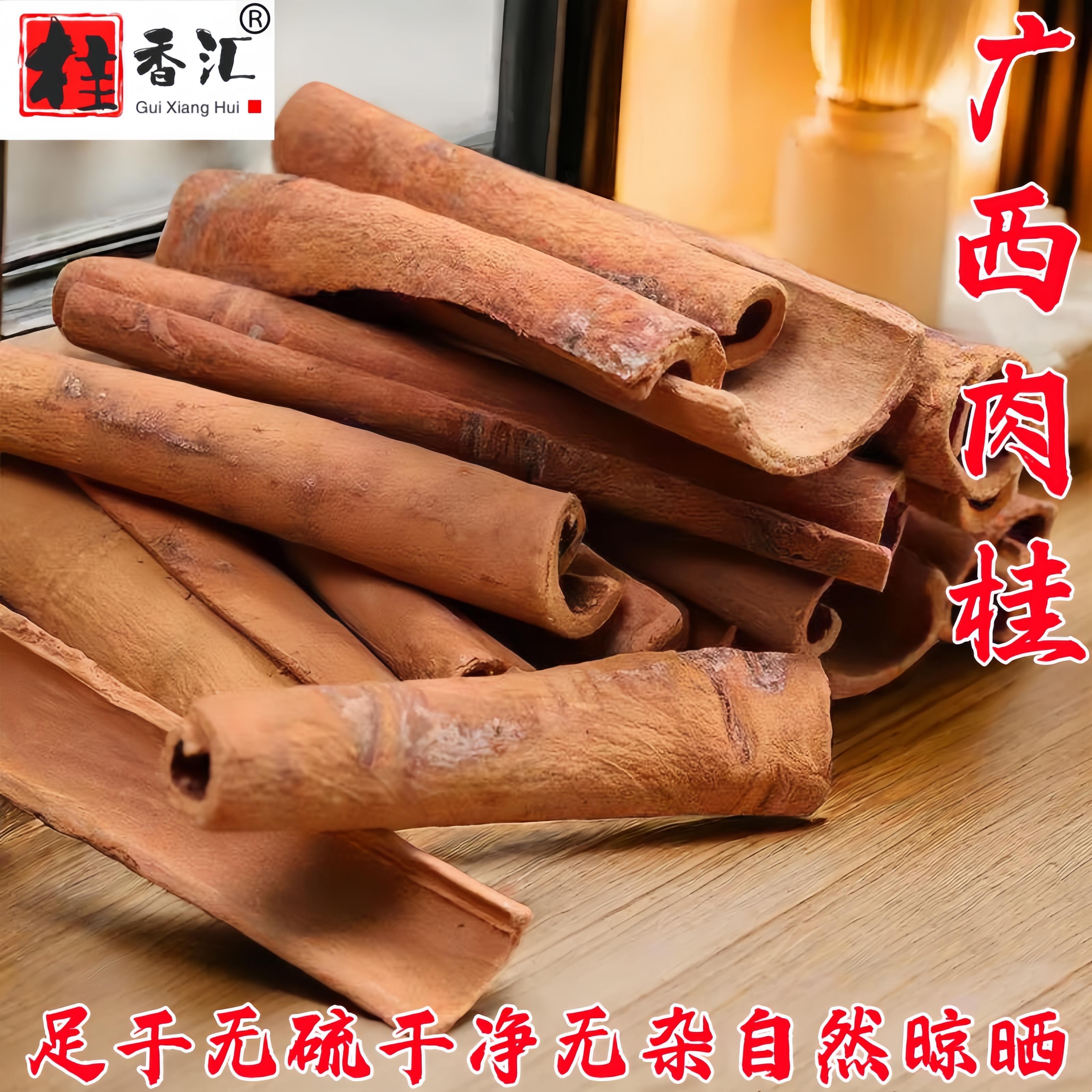 桂香汇250克广西产地精选肉桂烟桂调味香料无硫大料调料炖肉卤料