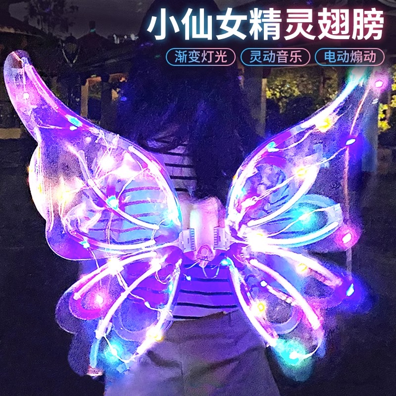 精灵羽翼会动的发光蝴蝶翅膀背饰天使小仙女电动玩具儿童礼物女孩