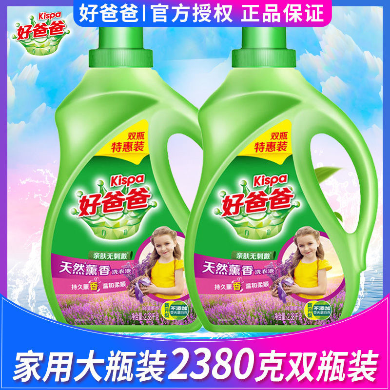 好爸爸洗衣液大桶洗衣液荧光婴儿促销组合装薰衣草桶装大去渍家用
