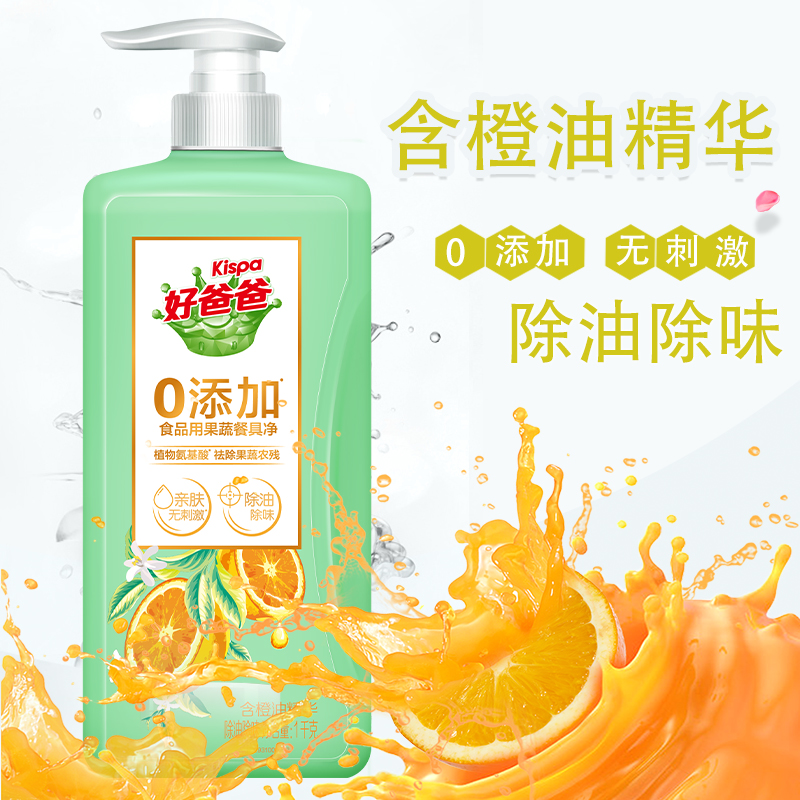 Kispa/好爸爸洗洁精果蔬奶瓶清洁剂婴儿餐具洁净除菌不伤手0添加