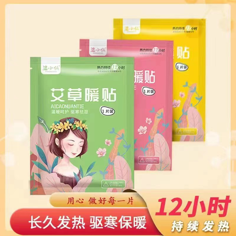 主播优选暖贴发热时间长发50贴1贴试用