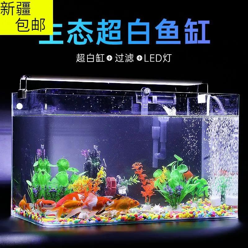 【新疆包邮】居家客厅中小型鱼缸超清热弯玻璃金鱼缸带氧气灯光造