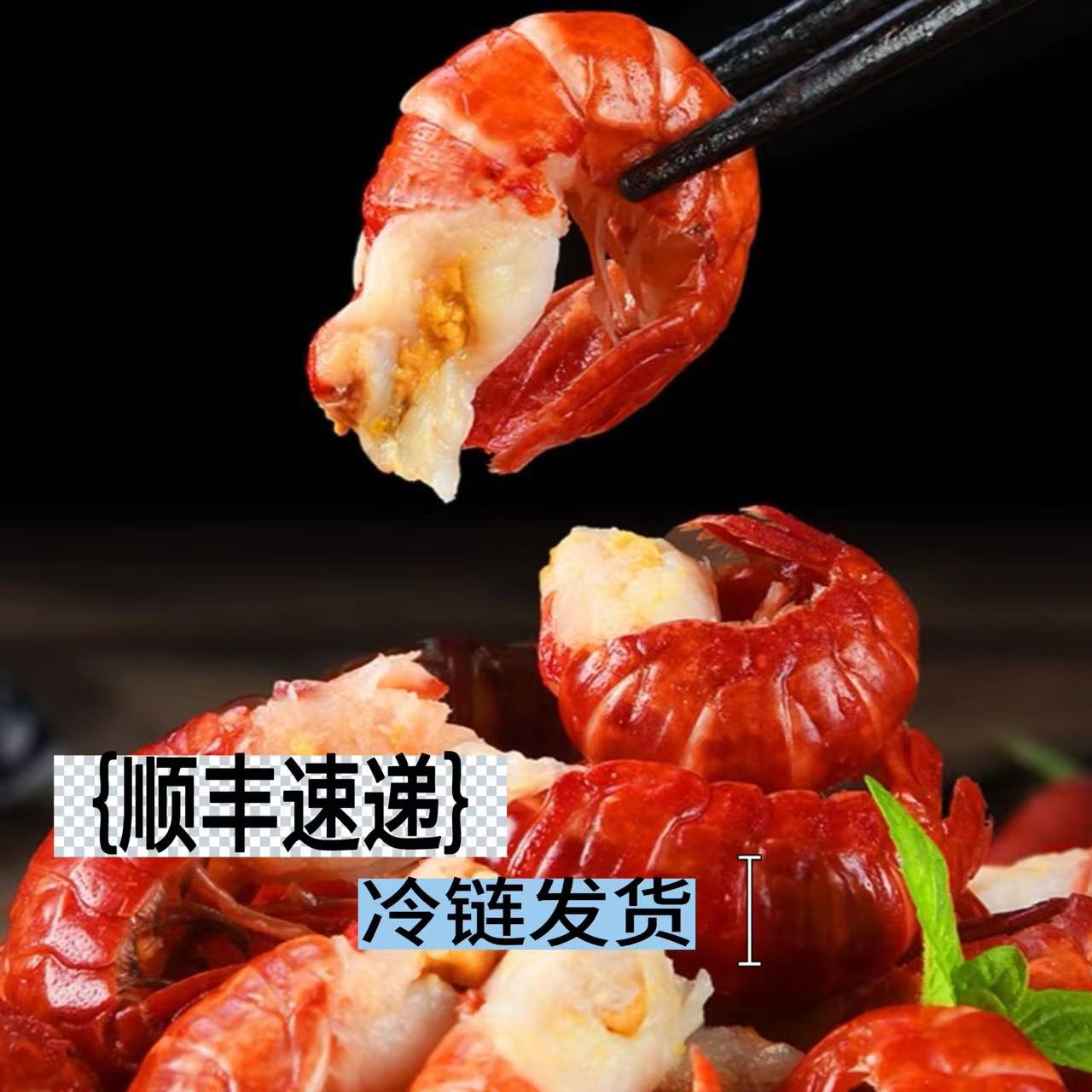 5斤/5包大号龙虾尾 活虾现剥120-140粒/包