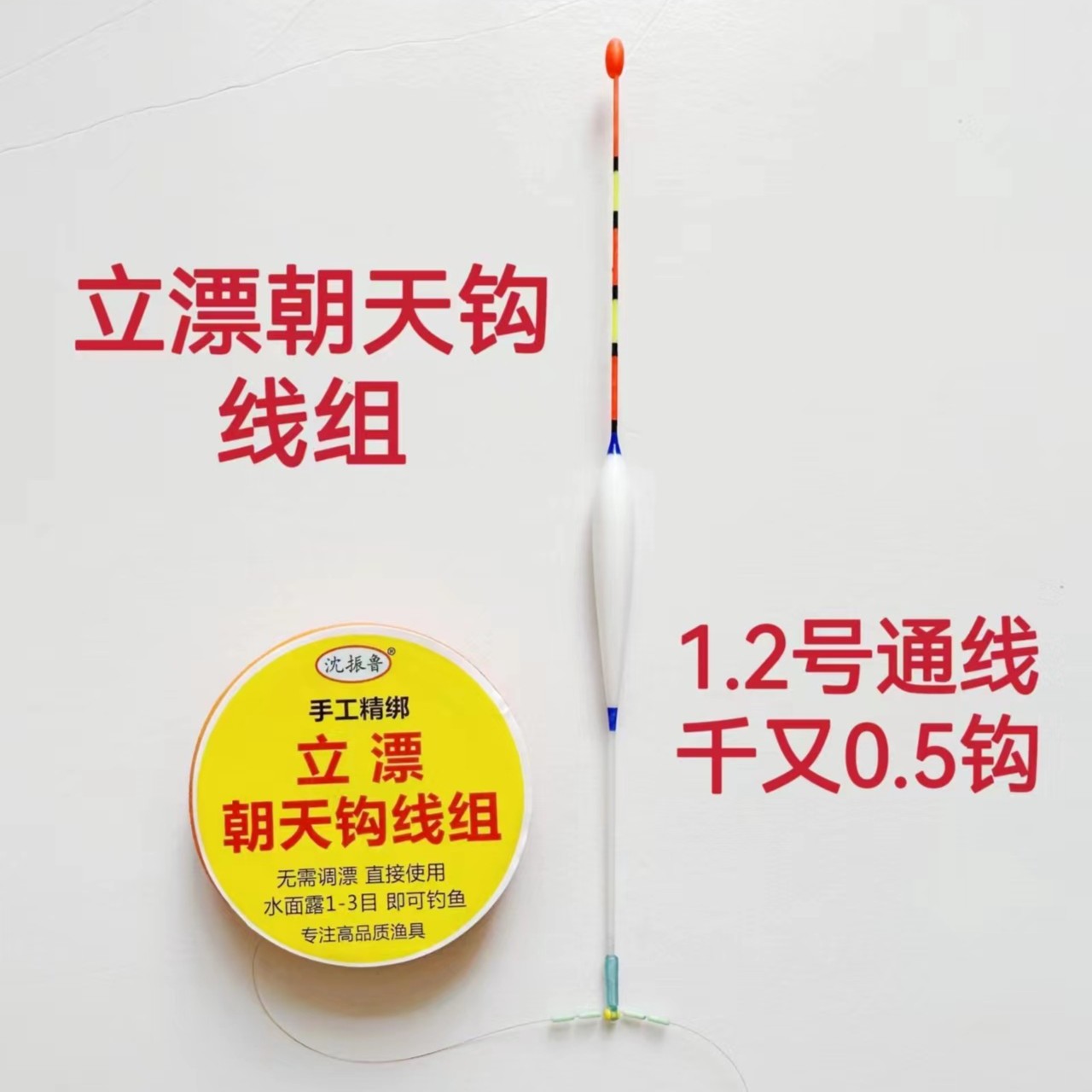 沈振鲁小沈钓鱼纯手工绑制高品质东丽鱼线立漂朝天钩线组
