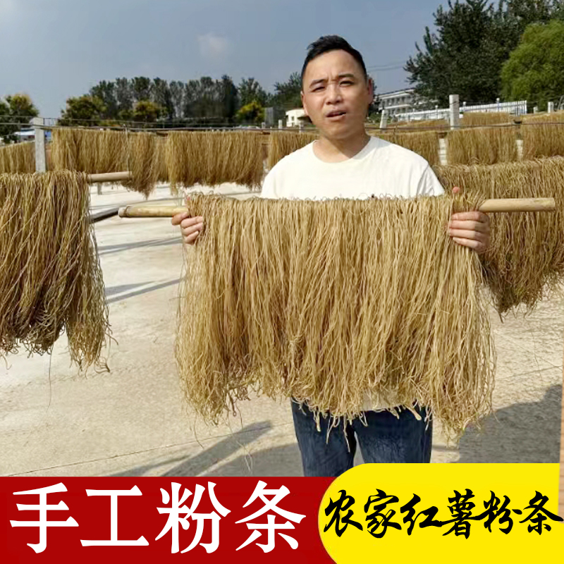 山东农家小凡手工红薯粉条传统自然晾晒红薯粉条地瓜粉3斤5斤试吃