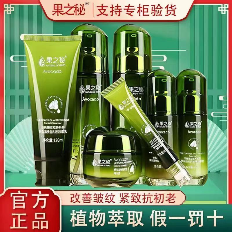 果之秘鳄梨面部护理水乳三件套清爽补水保湿套装抗皱护肤品抗初老