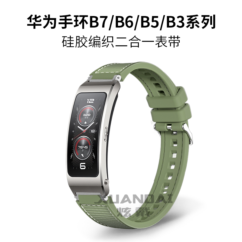 适用华为手环b712mm硅胶编织二合一表带