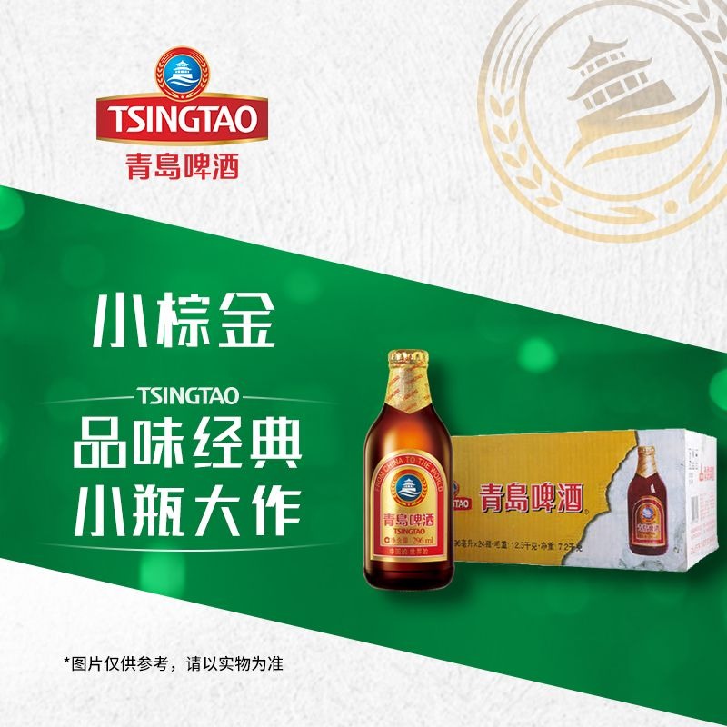 【最快30分钟达】青岛啤酒棕金11度296ml*24瓶/箱啤酒同城送