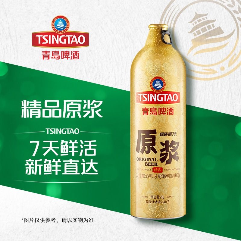 【最快30分钟达】青岛啤酒13度7天精品原浆1L铝瓶啤酒同城送