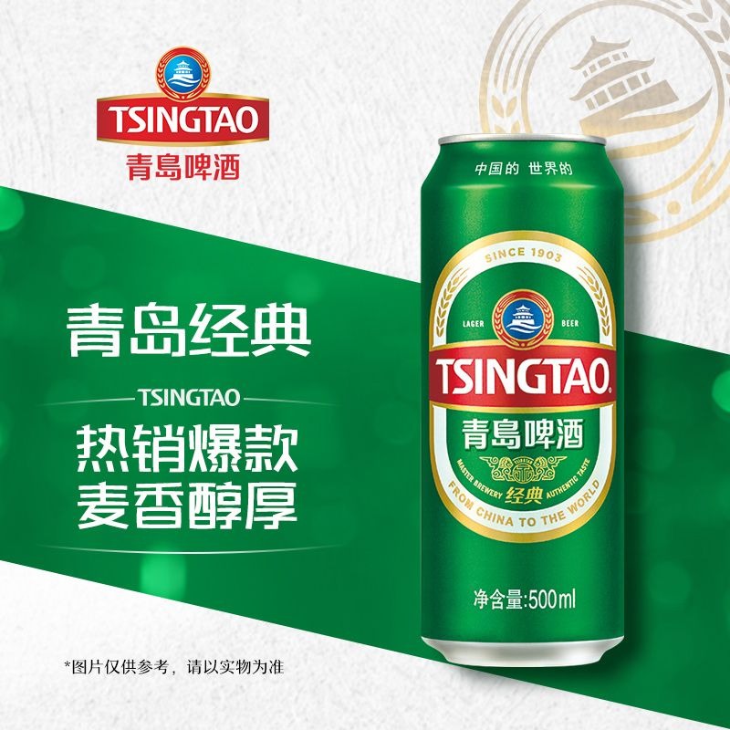 【最快30分钟达】青岛啤酒经典10度500ml/罐啤酒同城送