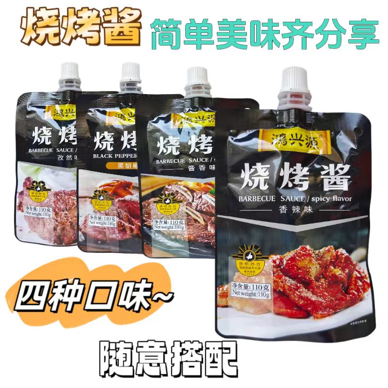 禹城特产烧烤酱香辣味烤肉料黑胡椒味孜然味酱香味腌料烧烤刷料酱