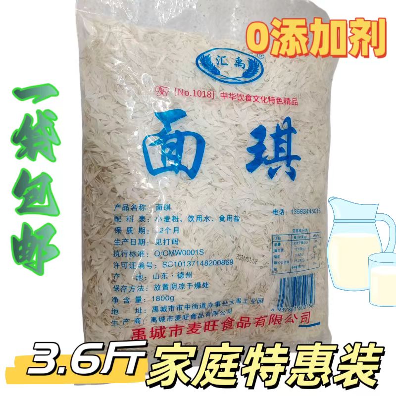 原产地禹城发货原味面琪面片面叶琪子1800克一袋包邮
