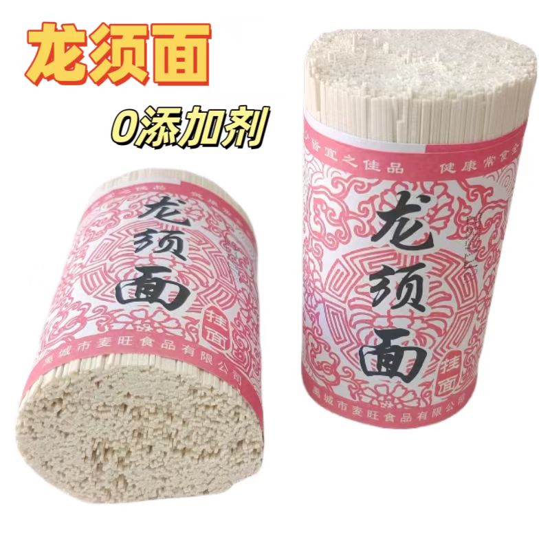 禹城麦旺龙须面挂面350g劲道爽滑 面条