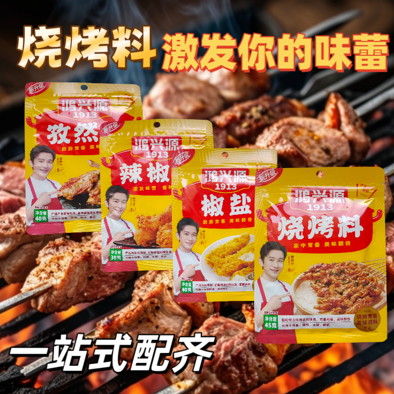 禹城烧烤调料鸡翅羊肉串撒料烤肉烧烤料孜然粉椒盐辣椒粉随意组合