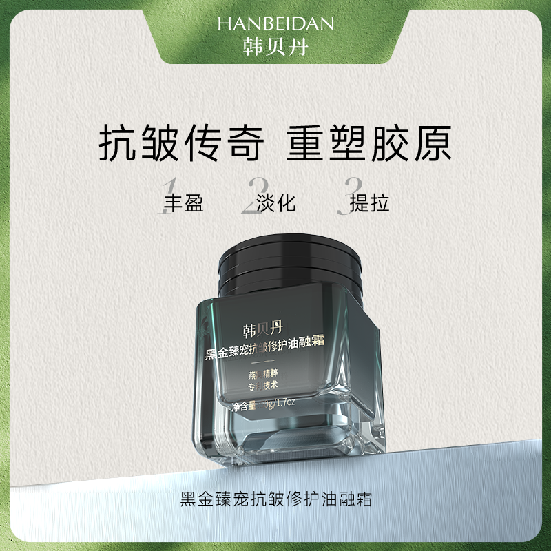 【细胞填充油融霜】抗皱/紧致/提拉/修护/燕窝/黑金油融霜