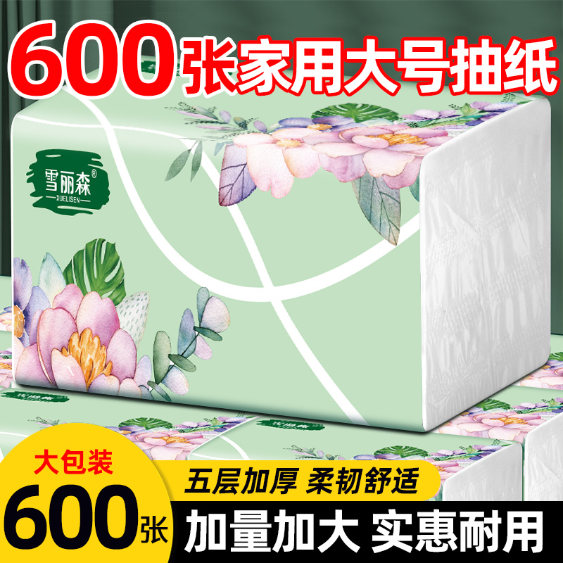 600张纸巾抽纸整箱批发可湿水抽取式面巾纸抽纸家用实惠加量装
