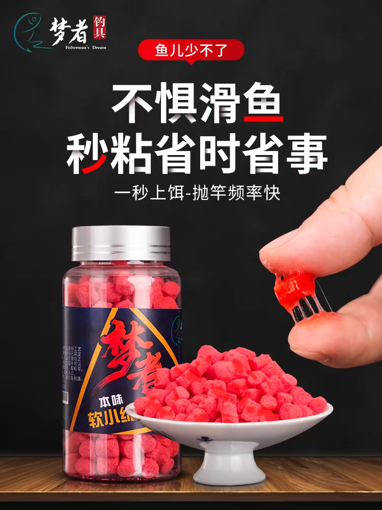梦者软小绵秒粘豆颗粒软体粘麻团黑坑鲤鱼滑口野钓鲫鱼无皮筋鱼饵