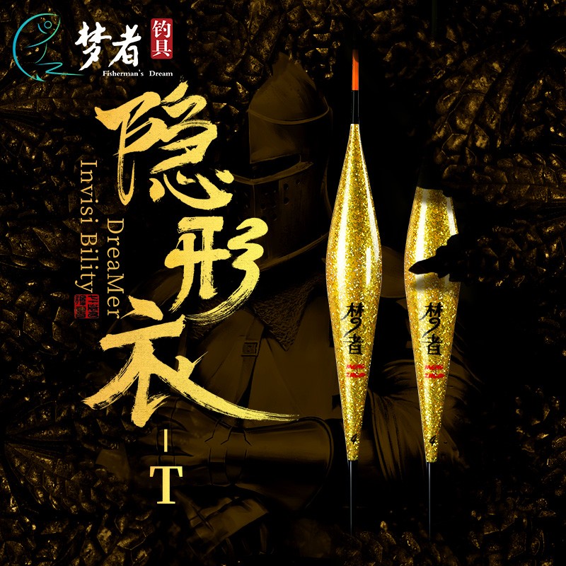 梦者钓具（fisherman apos;s dream）梦者隐形衣鱼漂大物鲤鱼鲫鱼