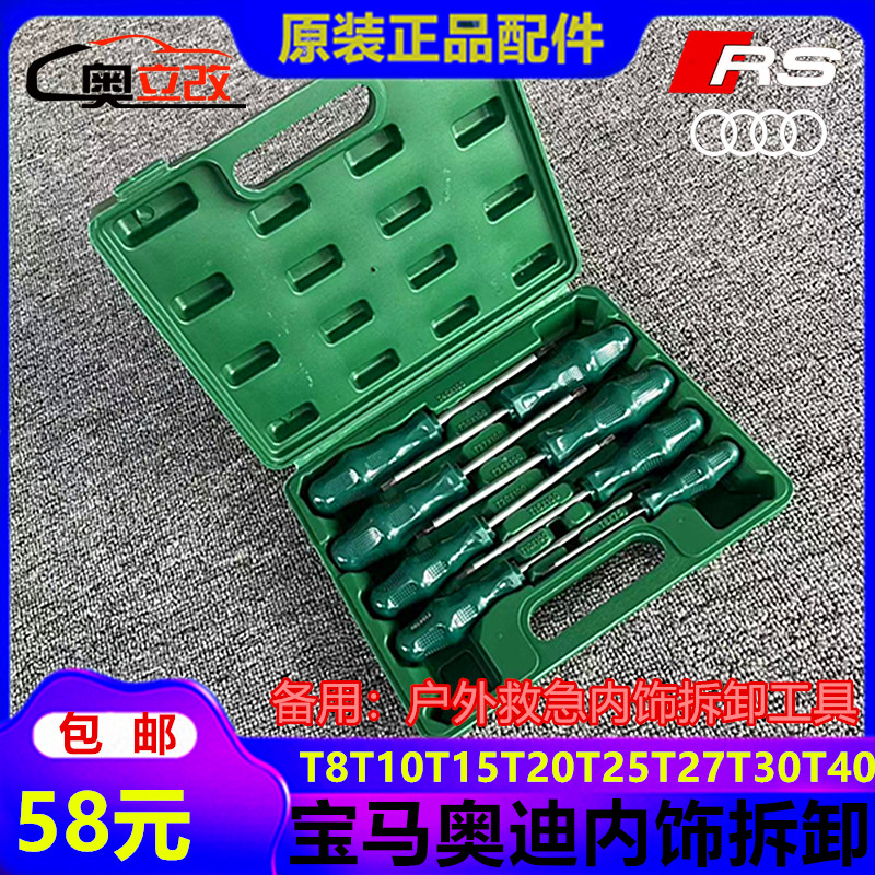 宝马奥迪内饰拆卸8件套米字螺丝刀星型六花套装改锥组套T型螺丝
