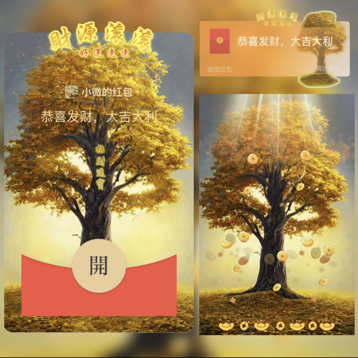 2024龙年发财树祝福红包封面设计服务动态音乐特效仪式感红包封面