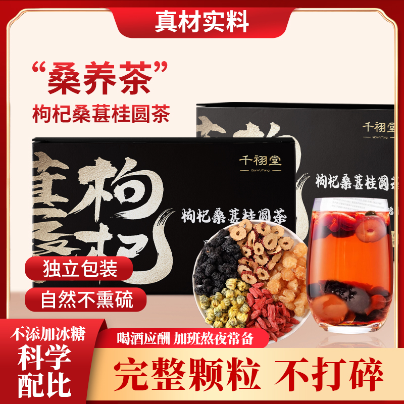 桑葚枸杞茶桂圆红枣枸杞茶菊花茶五黑组合茶包独立包装