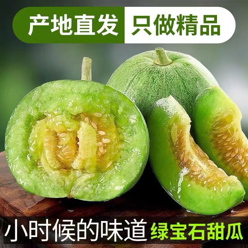 【顺丰包邮】山东绿宝石甜瓜现摘现发应季水果清脆多汁香瓜新鲜蜜瓜