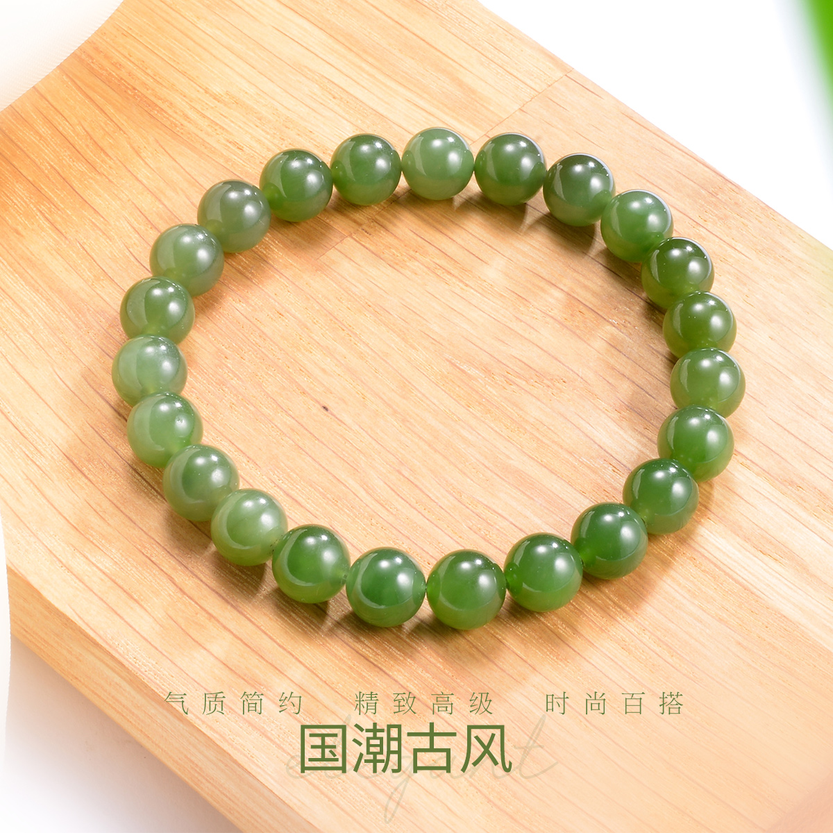 高品质和田玉碧玉8MM手链国潮古风圆珠手链（多样性发其一）