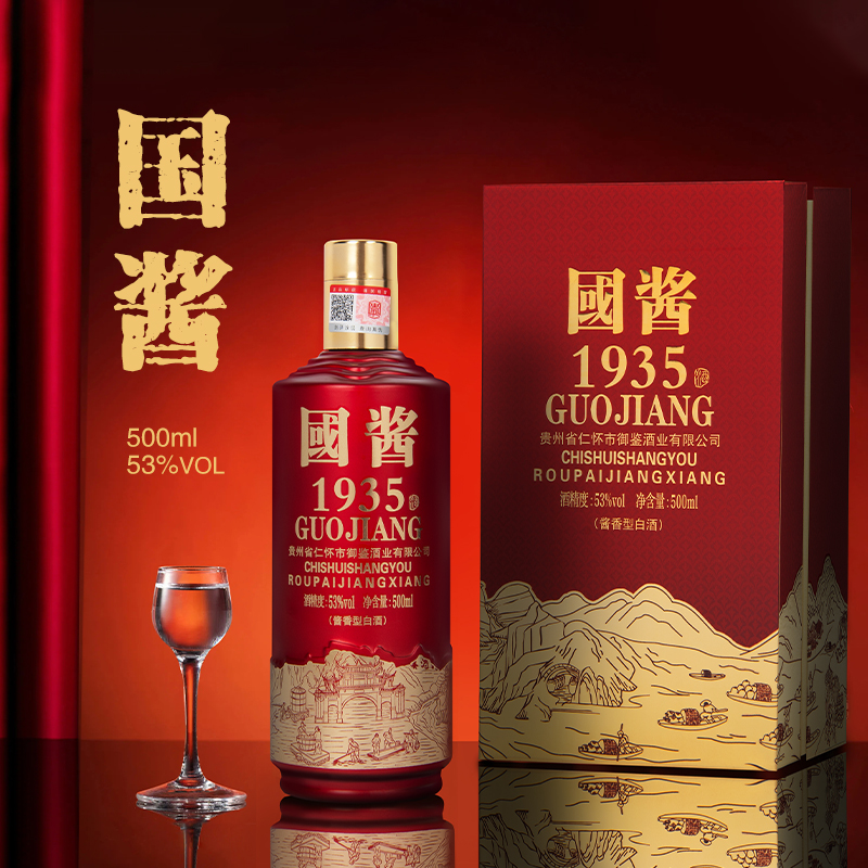 贵和泉国酱1935(含酒具) 酱香型白酒礼盒装53度500ml*2