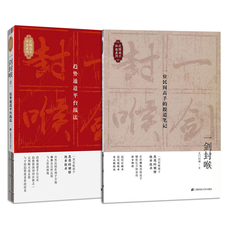 一剑封喉 之1+2 上海财经大学出版社